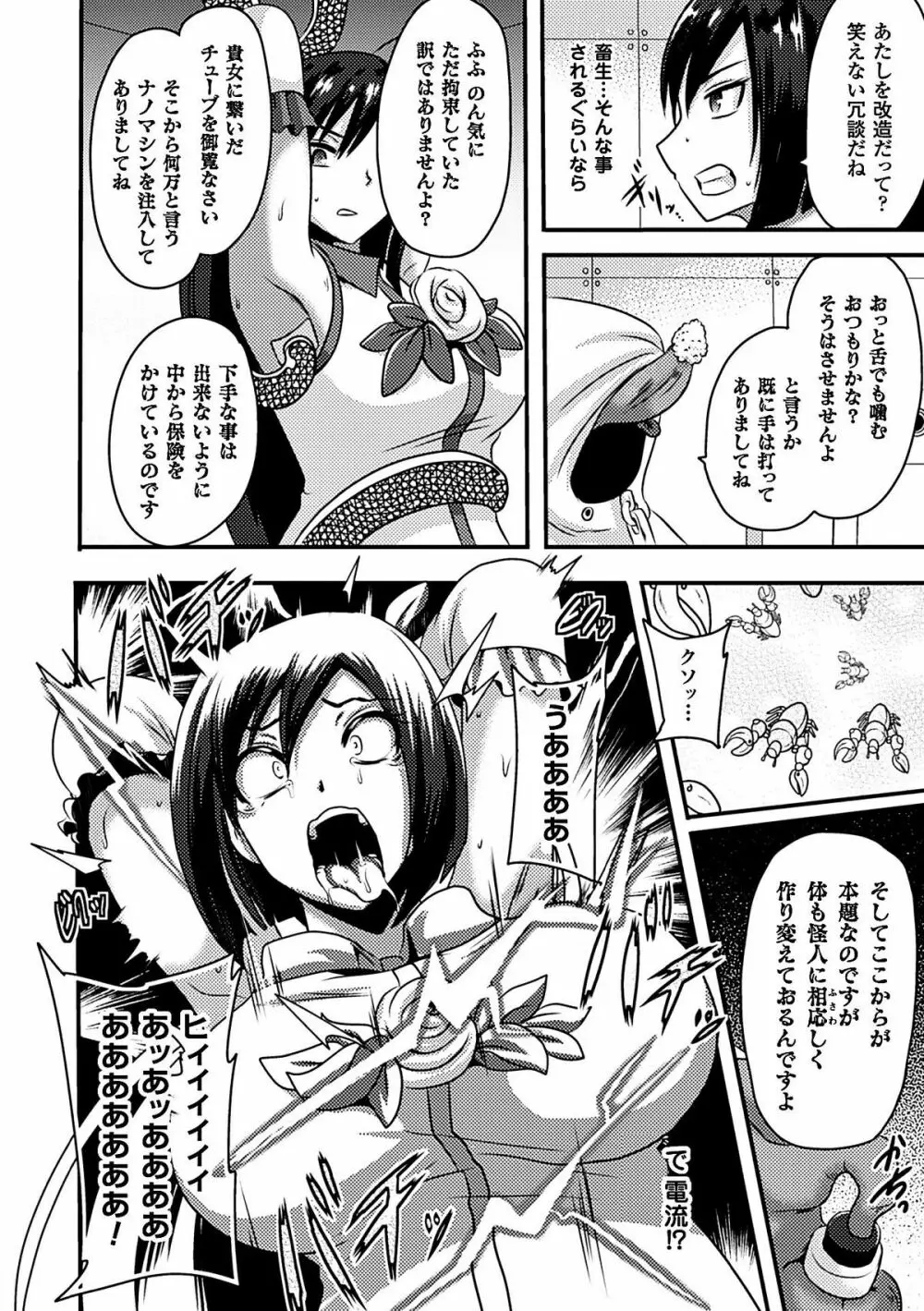 機械姦で悶絶イキ地獄! Vol.3 Page.29