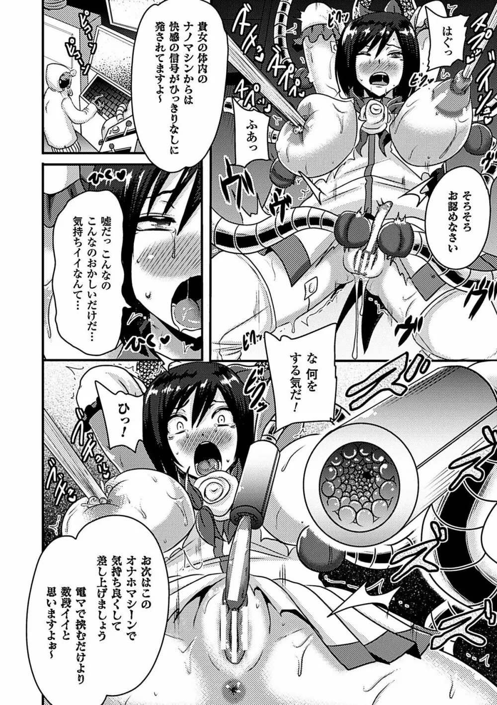 機械姦で悶絶イキ地獄! Vol.3 Page.35