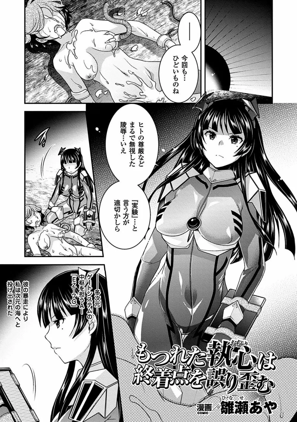 機械姦で悶絶イキ地獄! Vol.3 Page.4