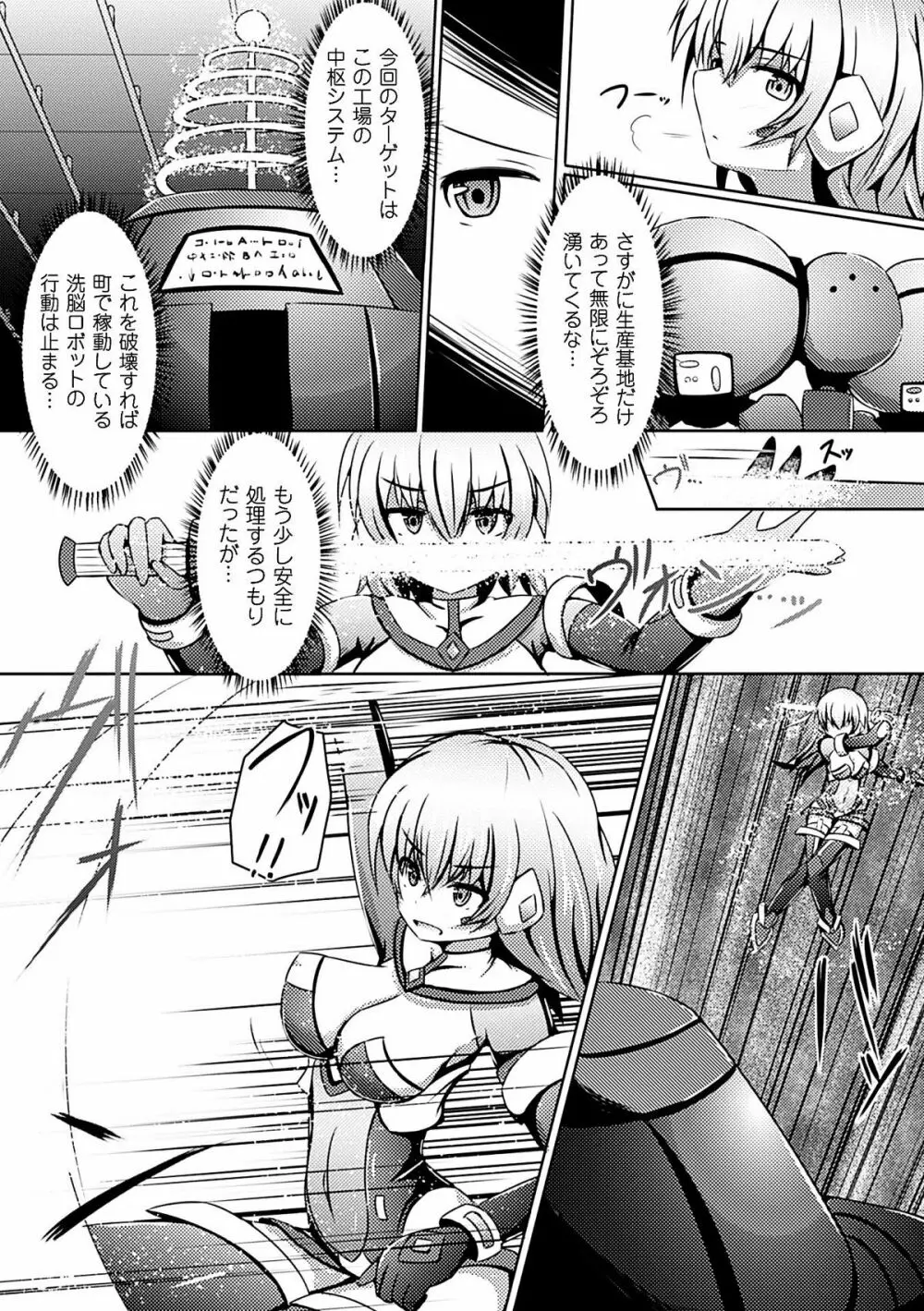 機械姦で悶絶イキ地獄! Vol.3 Page.49