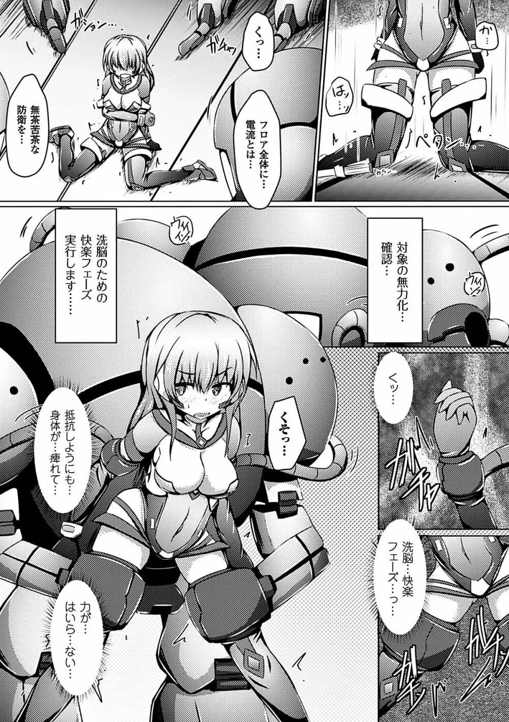 機械姦で悶絶イキ地獄! Vol.3 Page.51