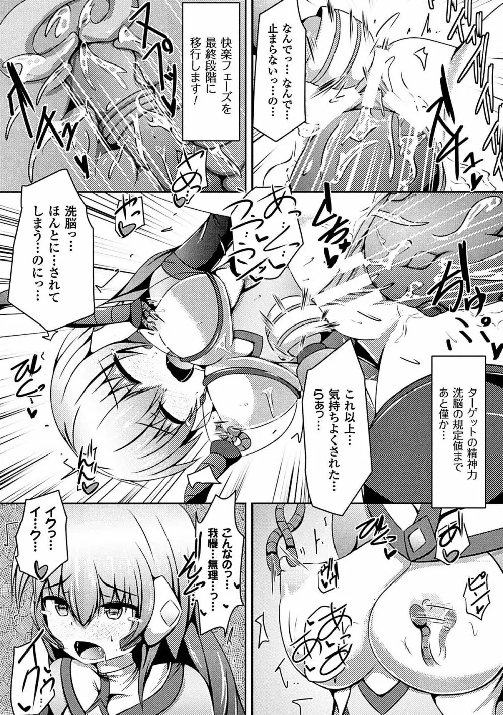 機械姦で悶絶イキ地獄! Vol.3 Page.61