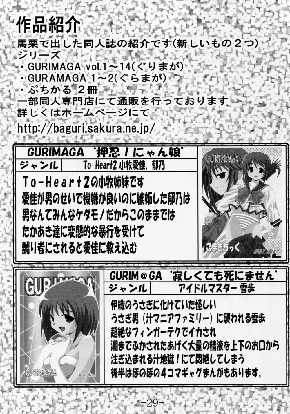 GURIMAGA`ツンドリ' Page.28