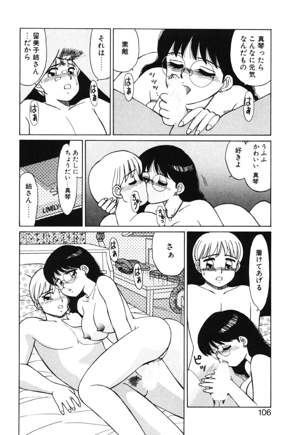 きもちのたまご Page.104