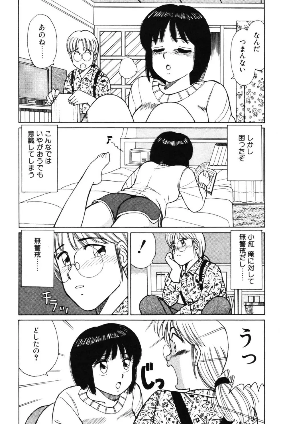 きもちのたまご Page.12