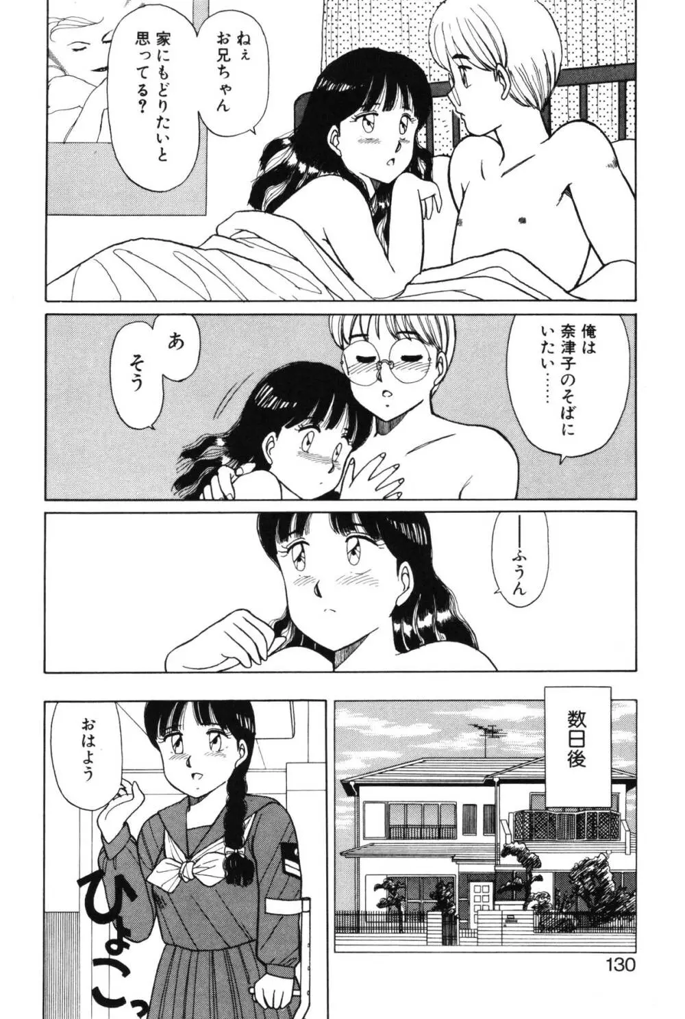 きもちのたまご Page.126