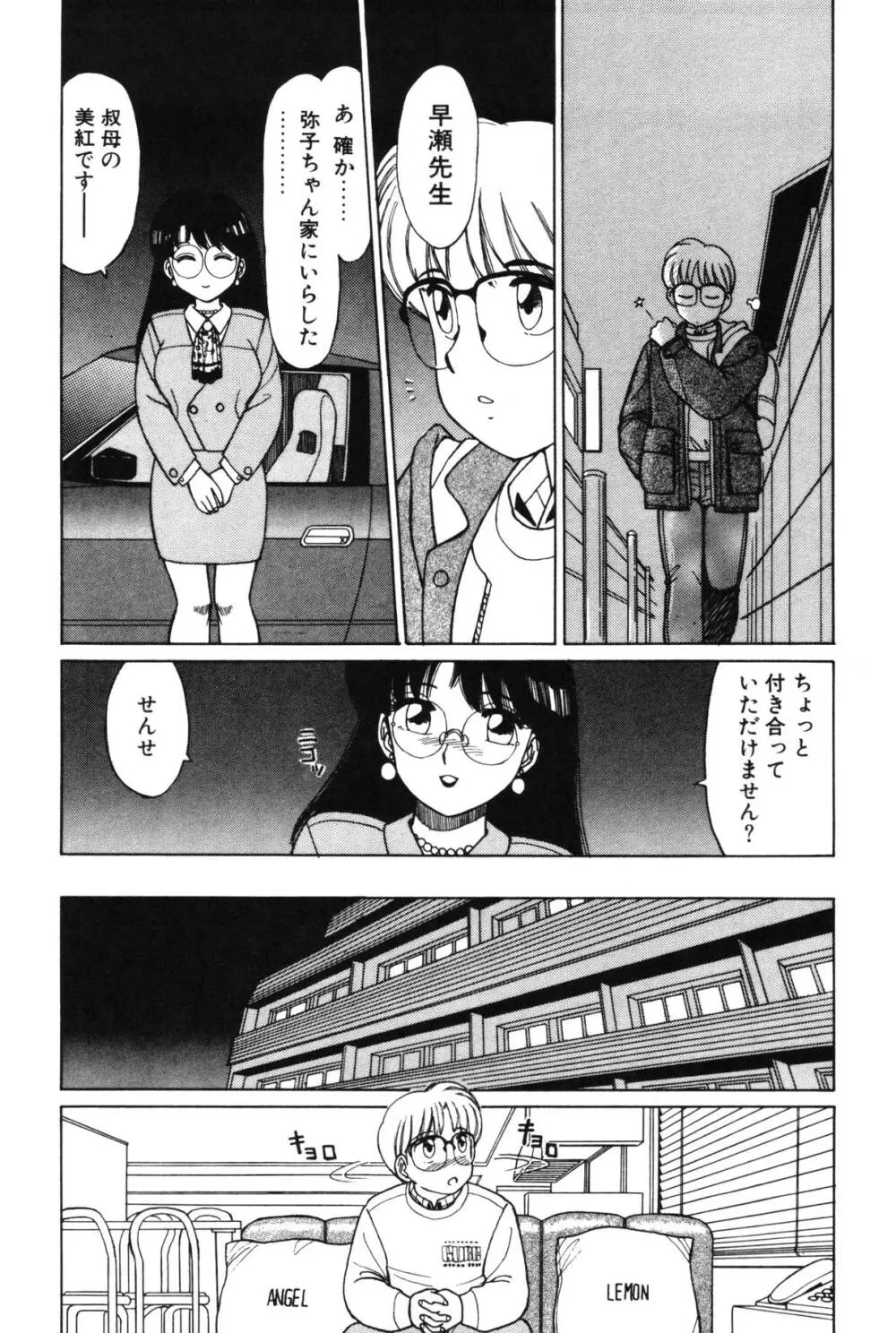 きもちのたまご Page.132