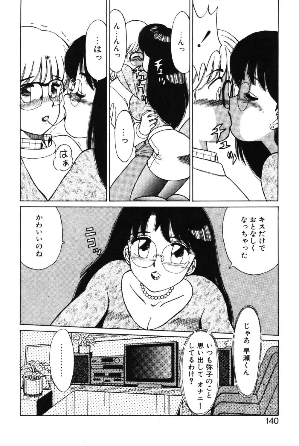 きもちのたまご Page.136