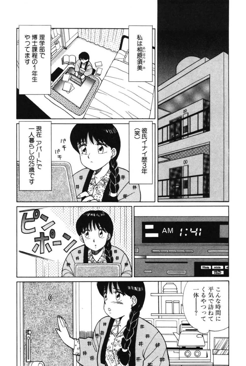 きもちのたまご Page.146