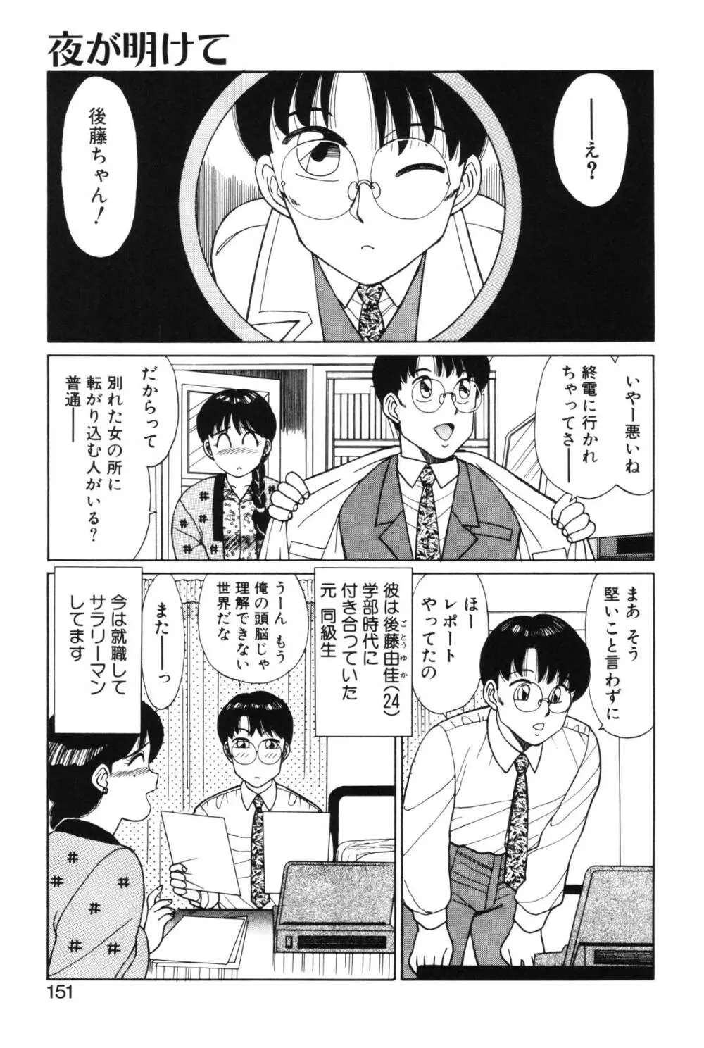 きもちのたまご Page.147