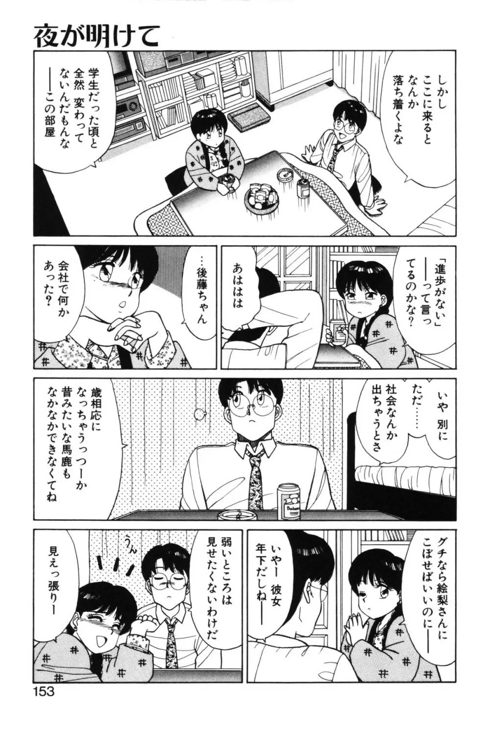 きもちのたまご Page.149