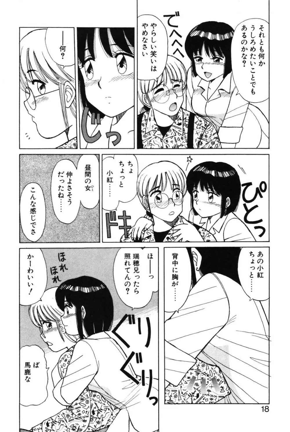 きもちのたまご Page.16