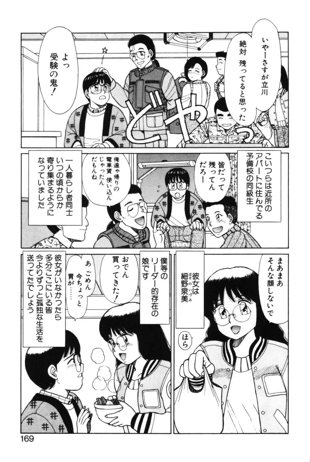 きもちのたまご Page.165