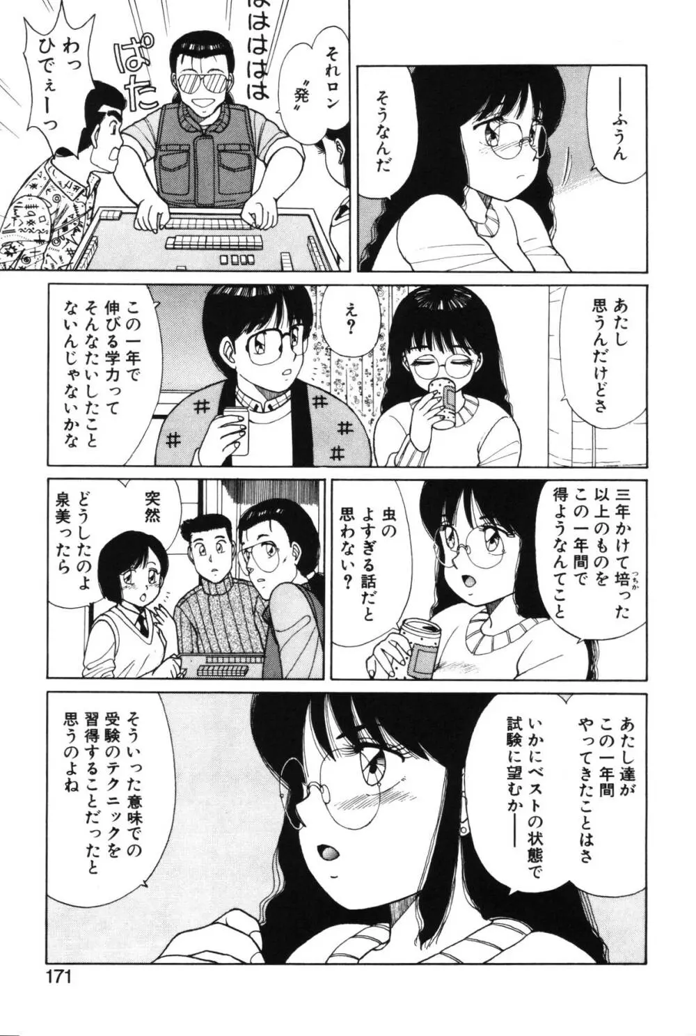 きもちのたまご Page.167