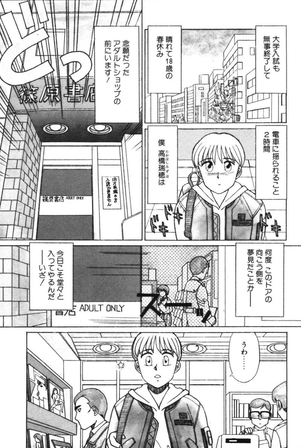 きもちのたまご Page.25