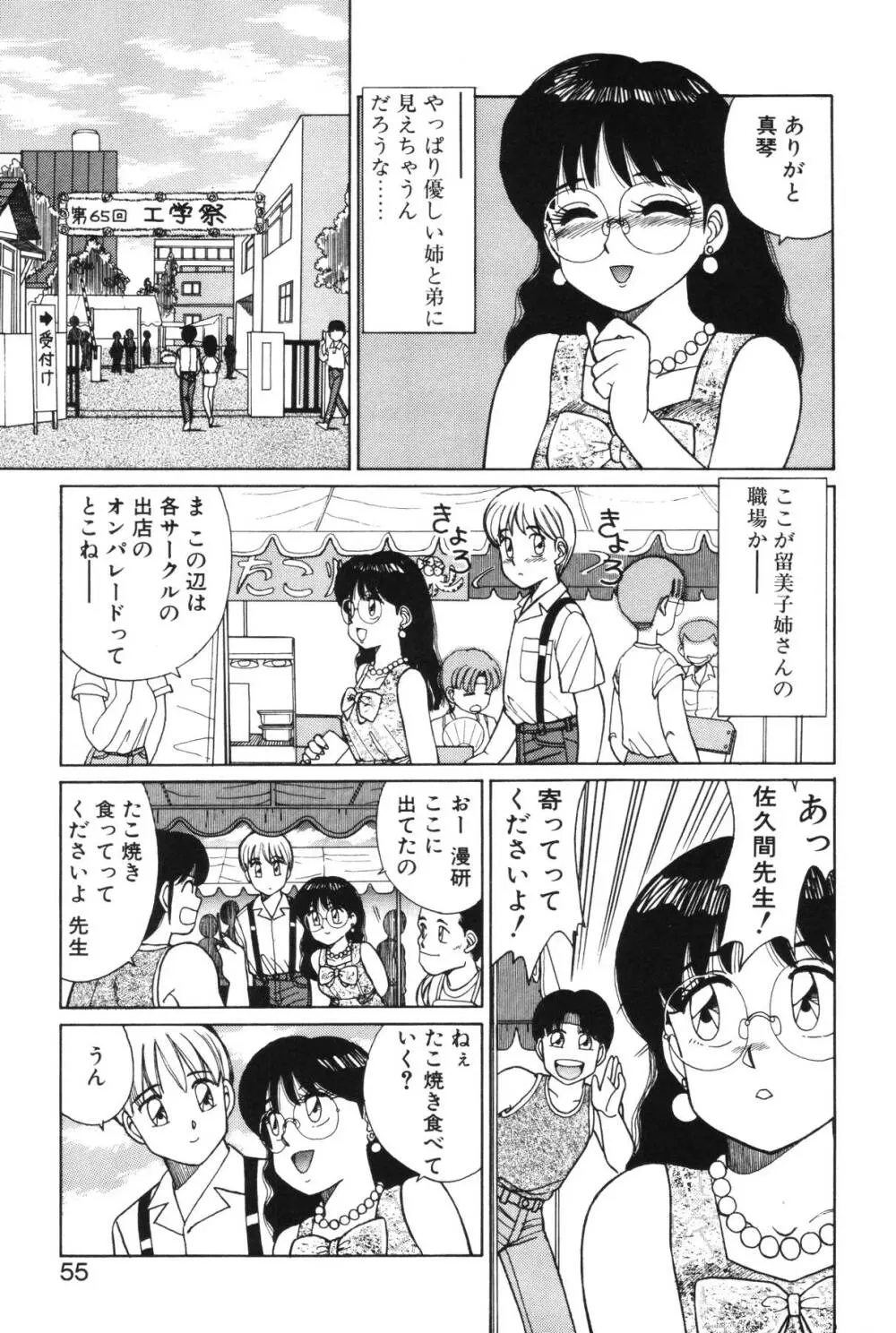 きもちのたまご Page.53