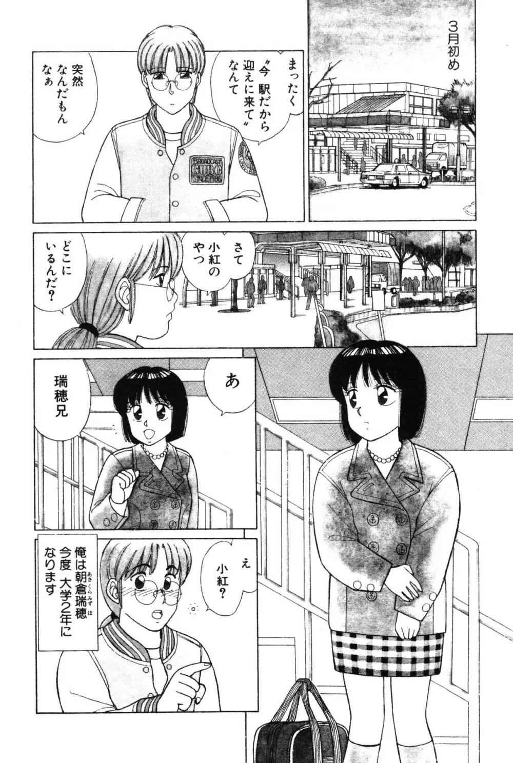 きもちのたまご Page.6