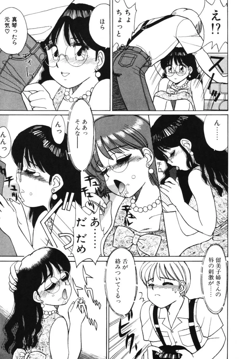 きもちのたまご Page.63