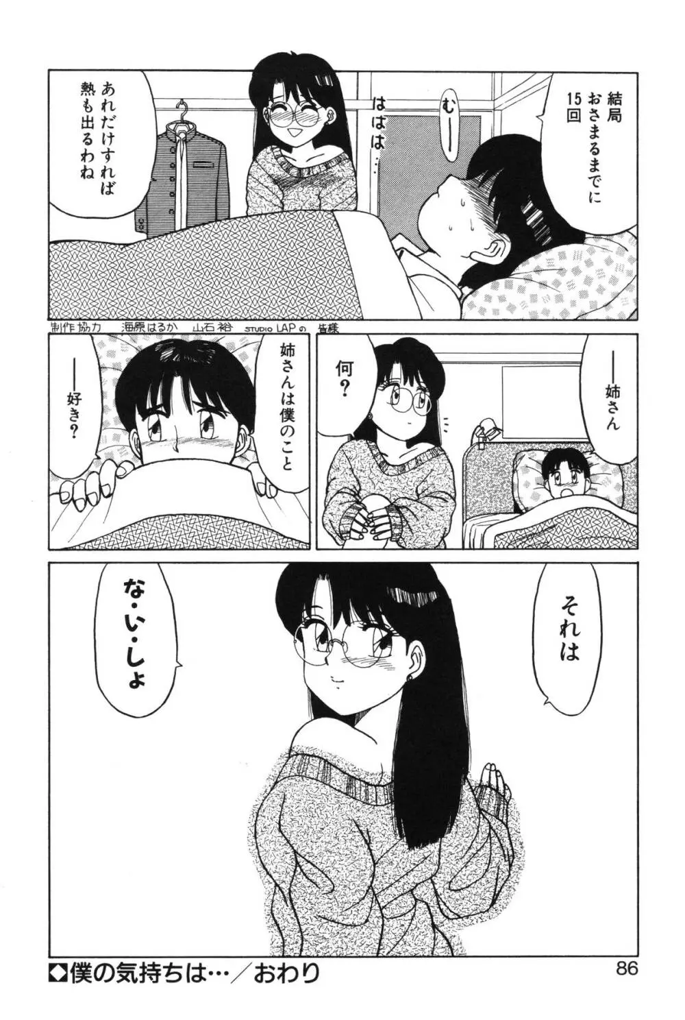 きもちのたまご Page.84