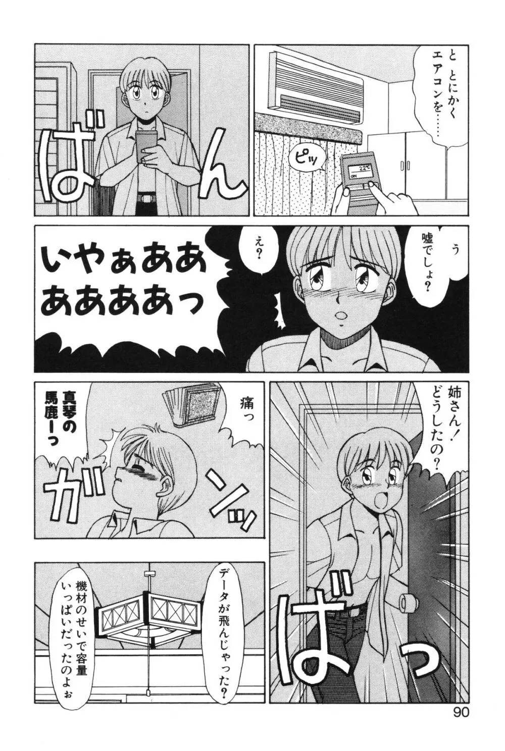 きもちのたまご Page.88