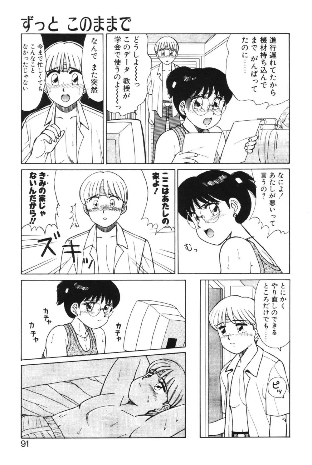 きもちのたまご Page.89