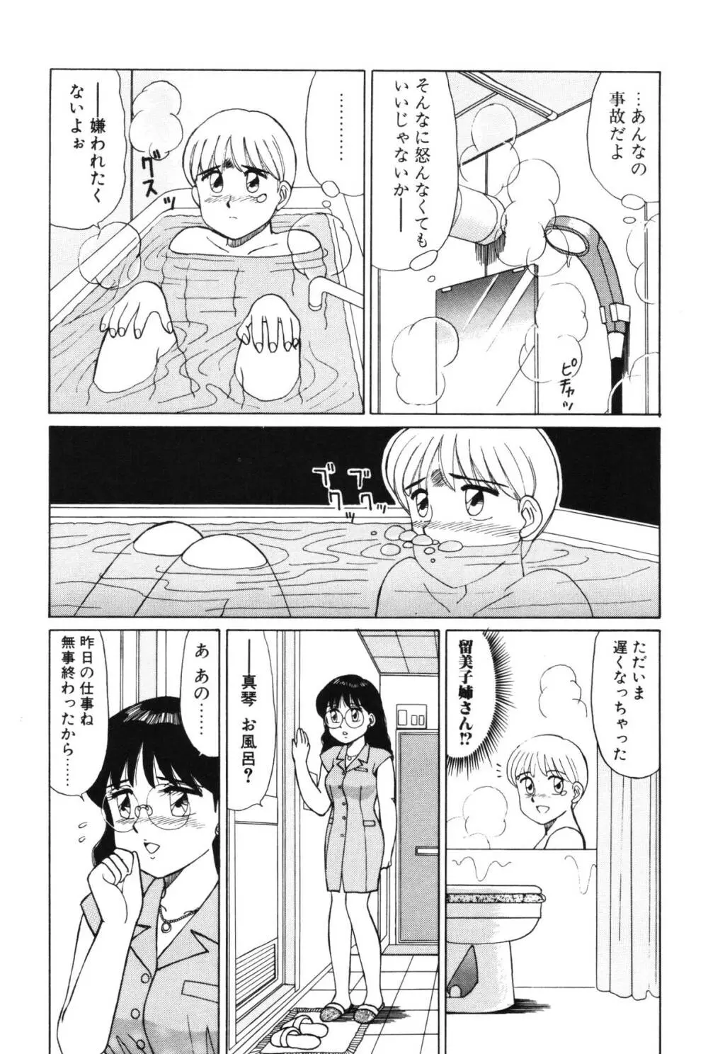 きもちのたまご Page.96