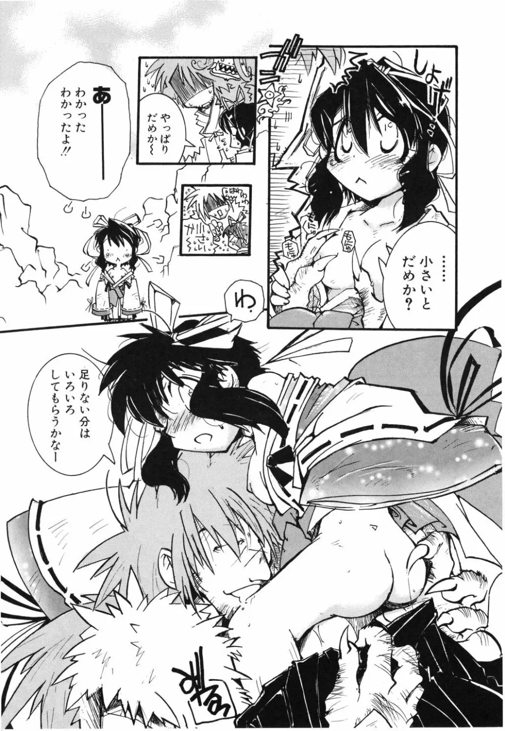 幻獣図鑑 Page.71