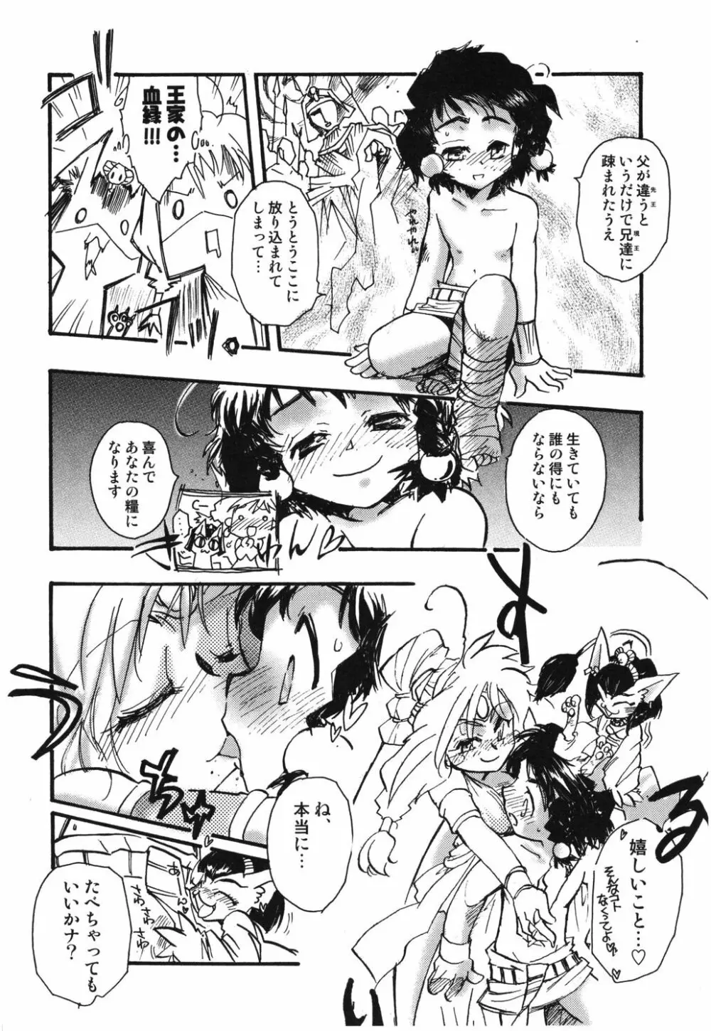 幻獣図鑑 Page.8