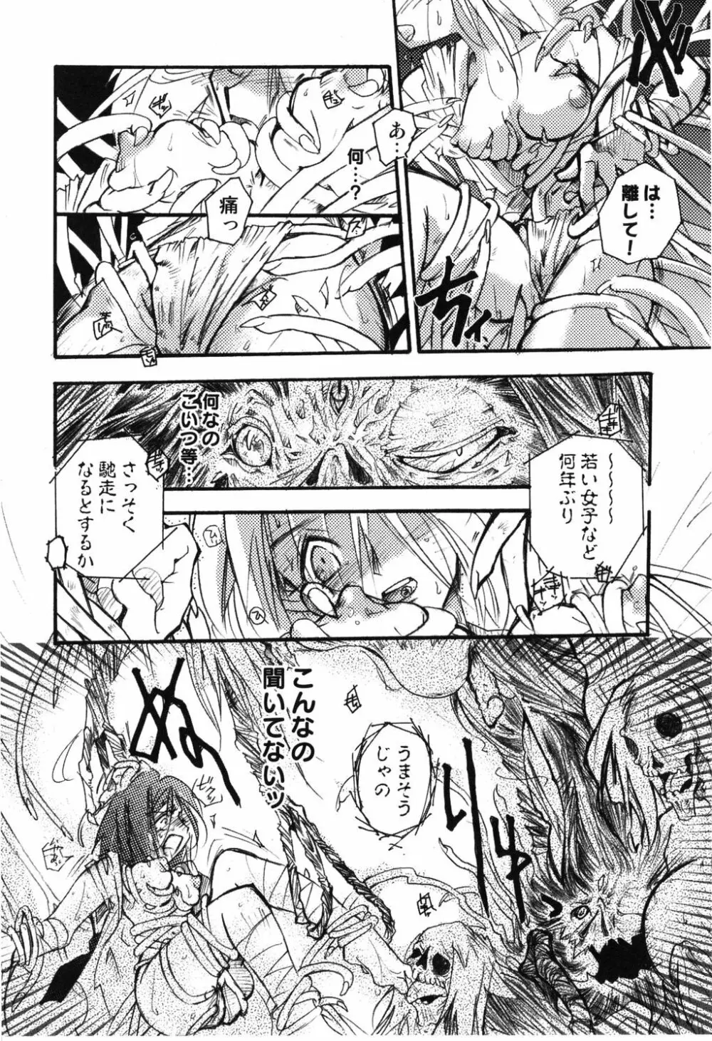 幻獣図鑑 Page.87