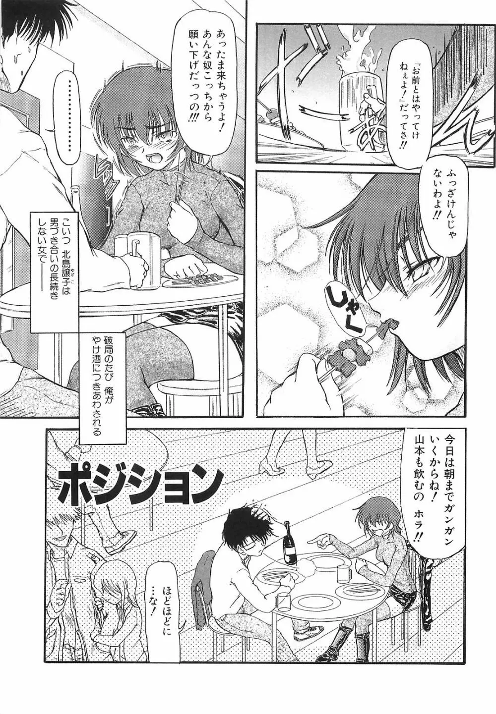 悪夢 ～新妻千秋～ Page.116