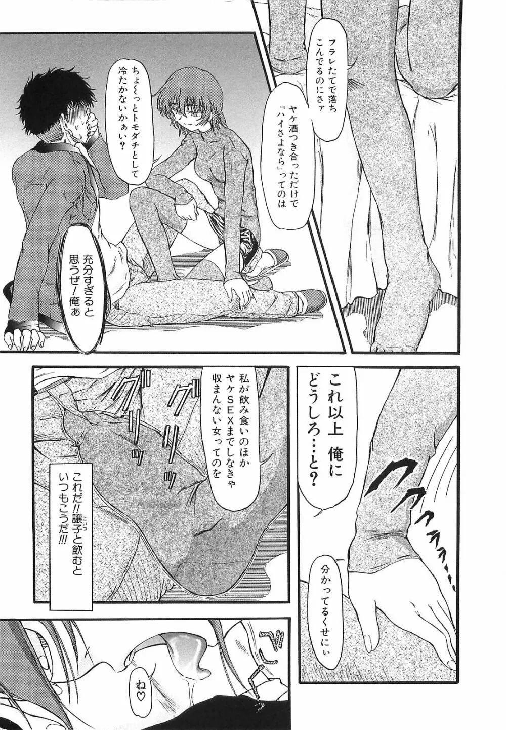 悪夢 ～新妻千秋～ Page.119