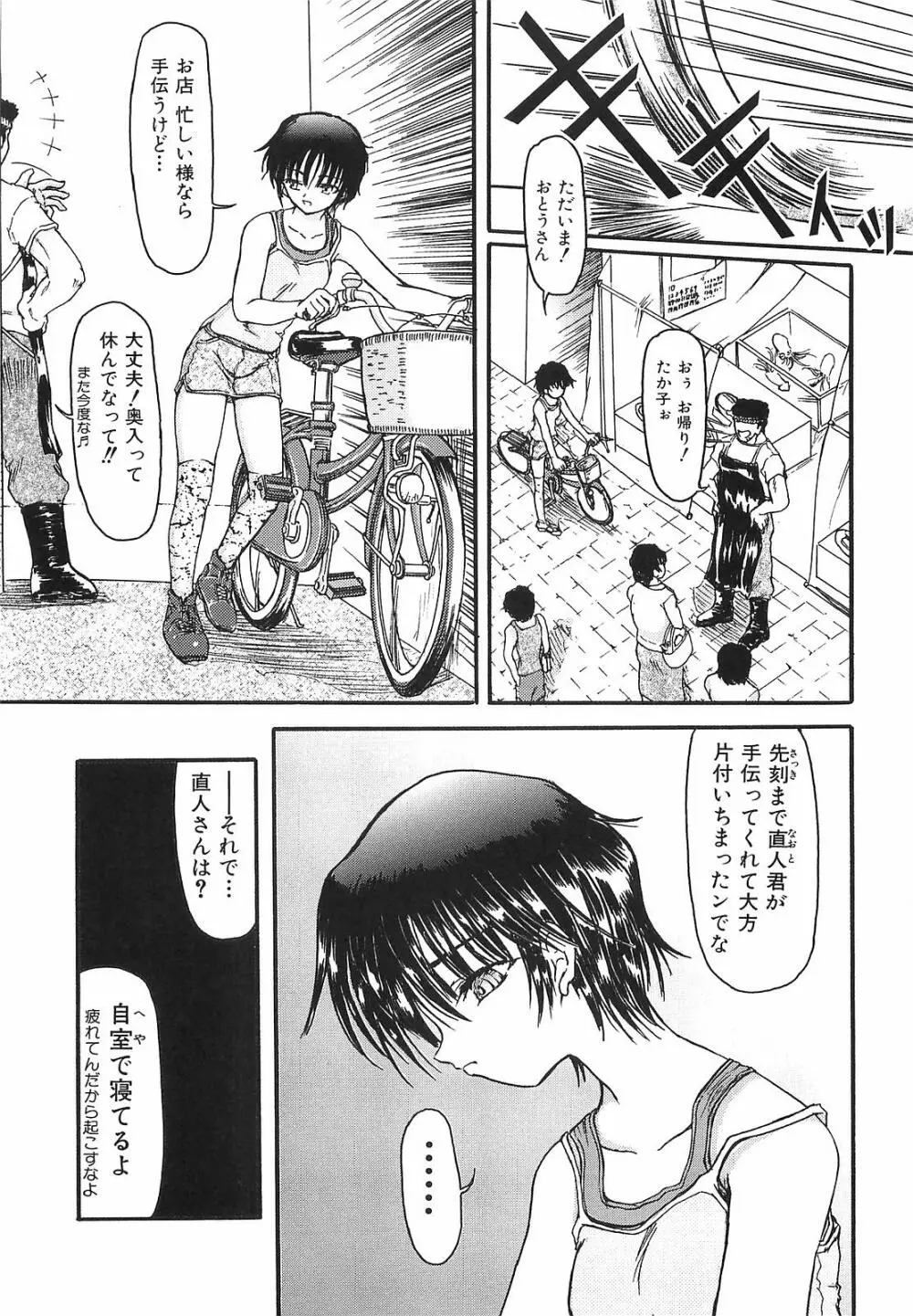 悪夢 ～新妻千秋～ Page.132