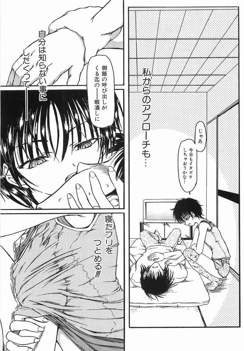 悪夢 ～新妻千秋～ Page.134