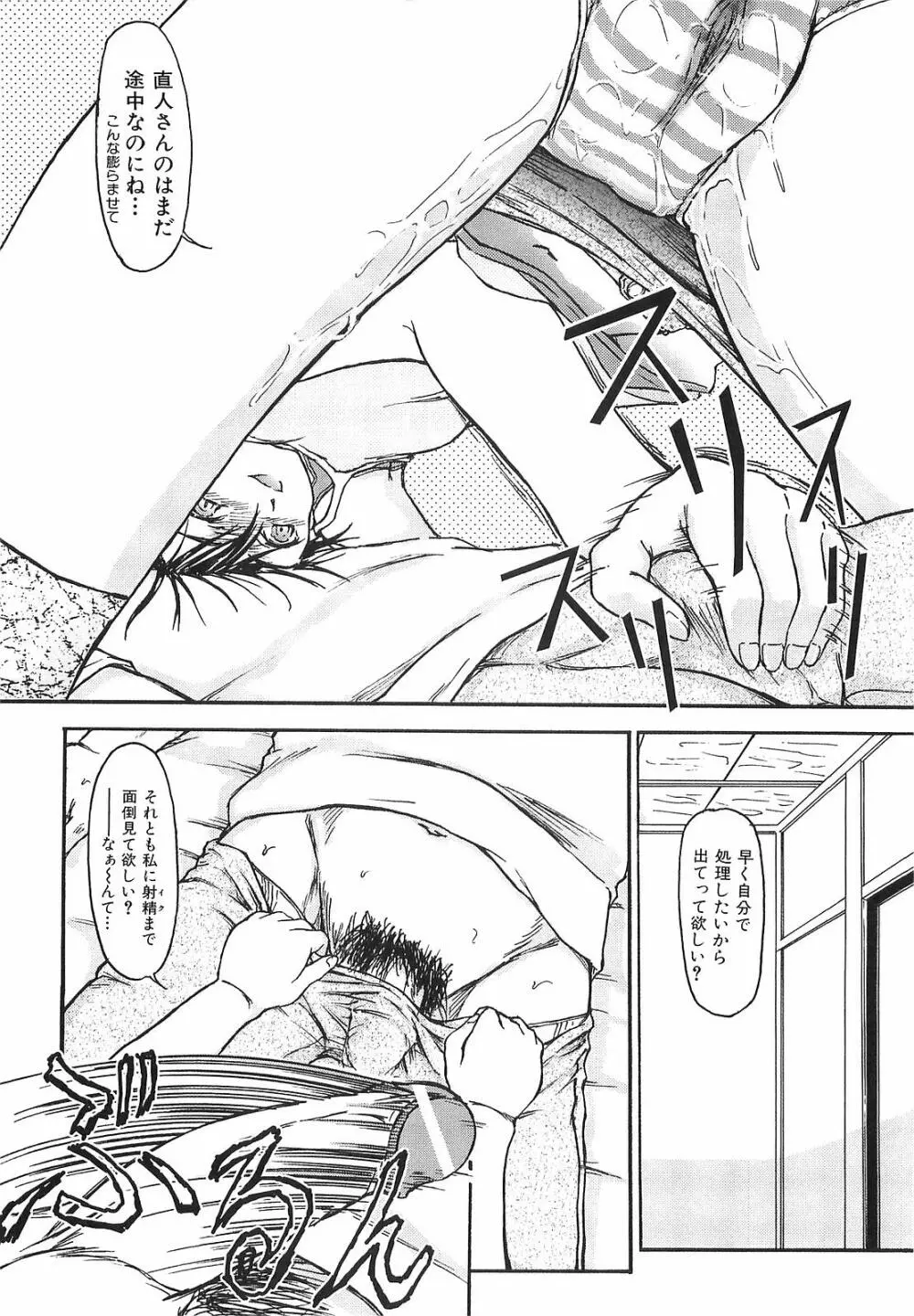 悪夢 ～新妻千秋～ Page.139