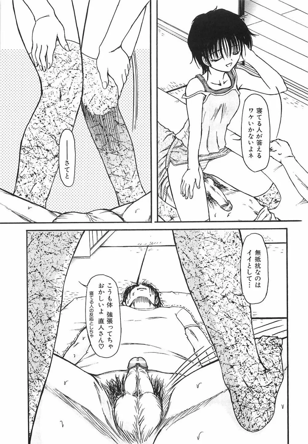 悪夢 ～新妻千秋～ Page.140