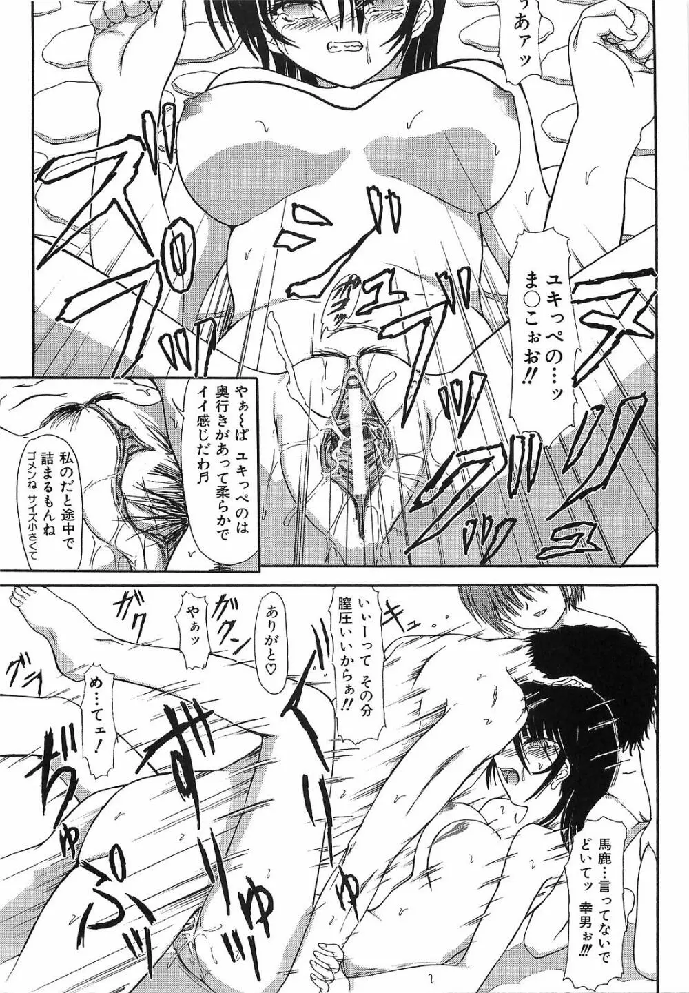 悪夢 ～新妻千秋～ Page.172