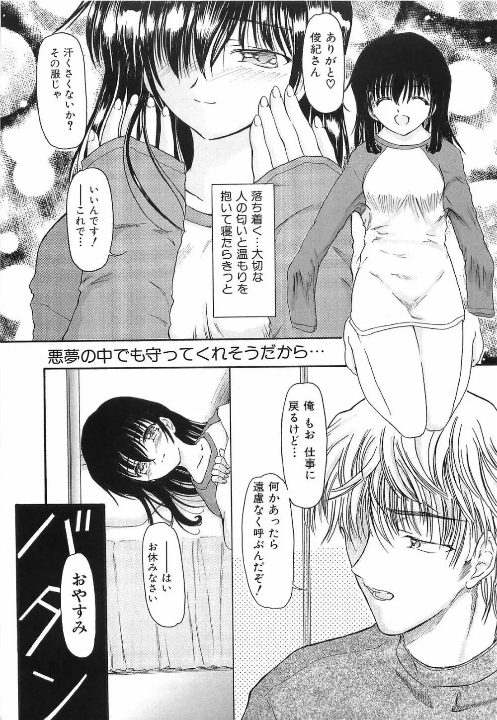 悪夢 ～新妻千秋～ Page.18