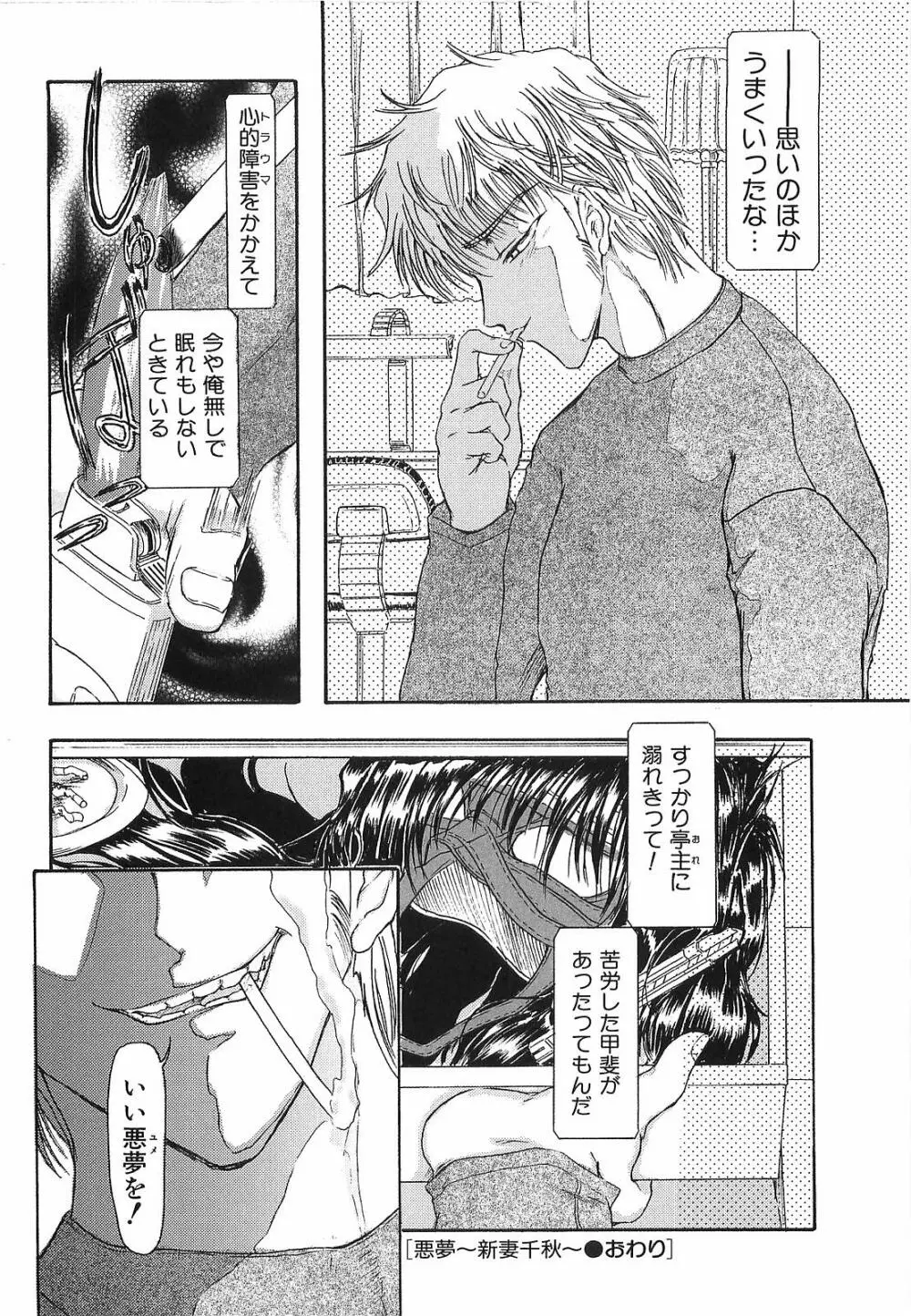 悪夢 ～新妻千秋～ Page.19