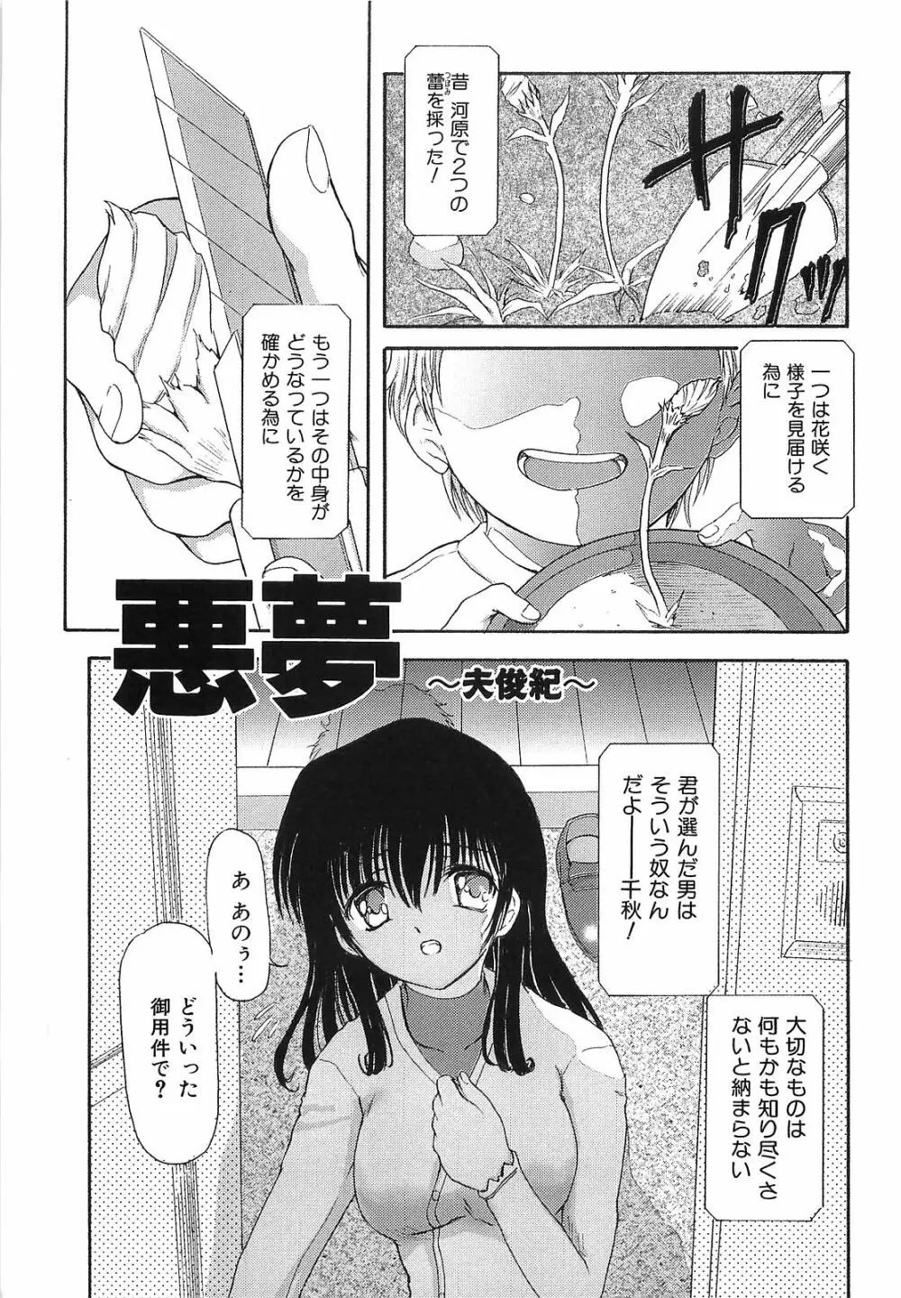 悪夢 ～新妻千秋～ Page.20