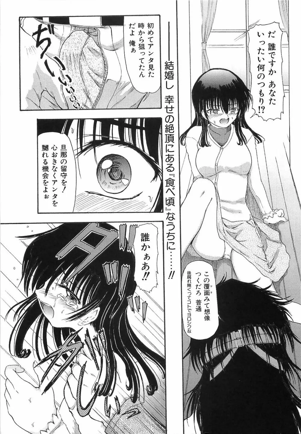 悪夢 ～新妻千秋～ Page.22