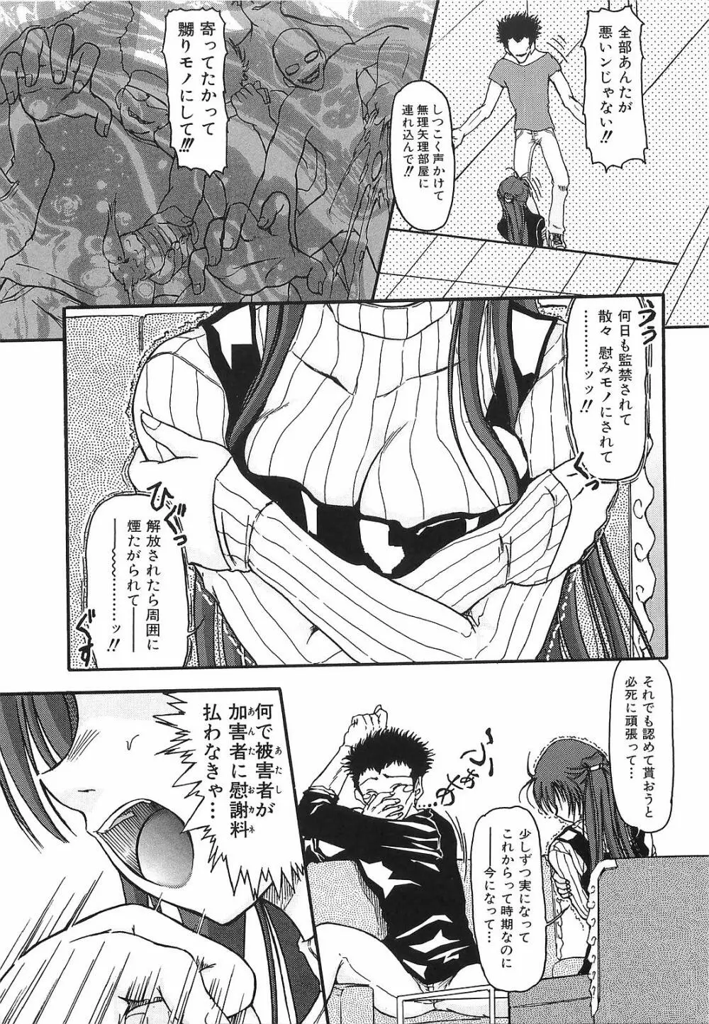 悪夢 ～新妻千秋～ Page.38