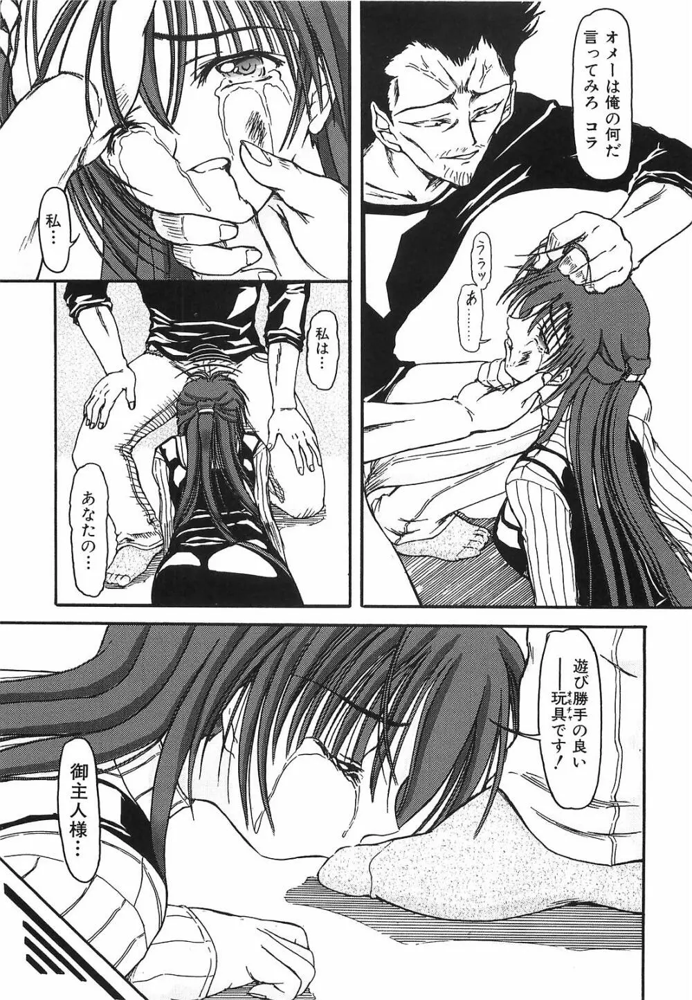 悪夢 ～新妻千秋～ Page.40