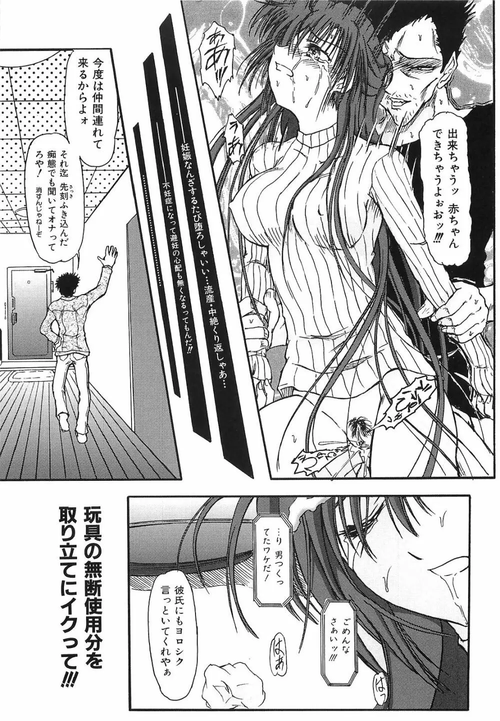 悪夢 ～新妻千秋～ Page.50