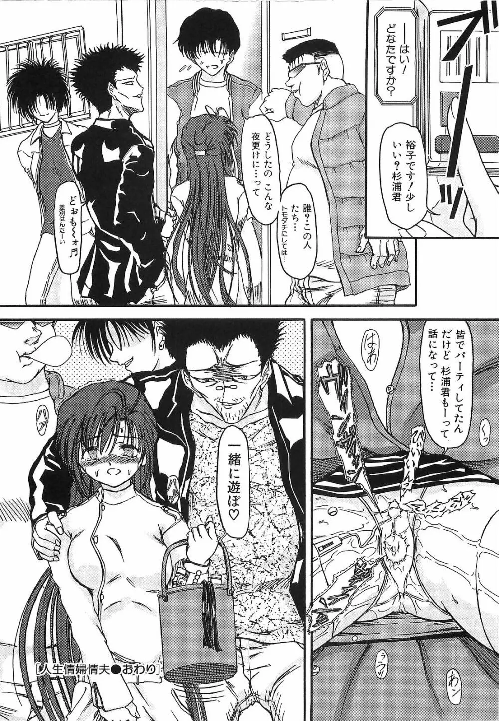 悪夢 ～新妻千秋～ Page.51