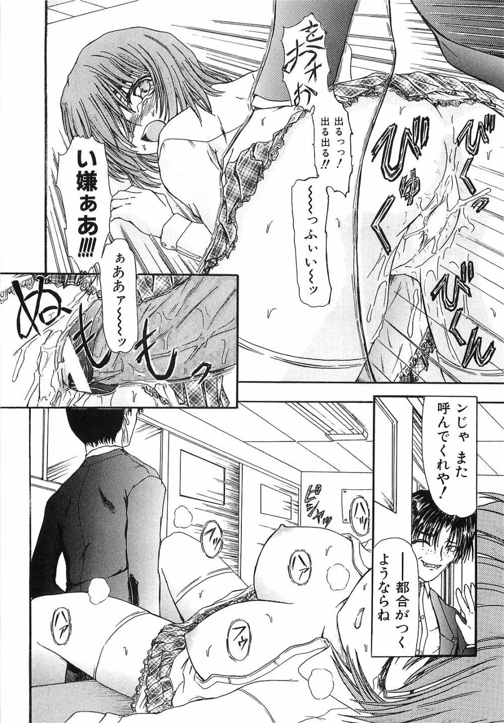 悪夢 ～新妻千秋～ Page.76