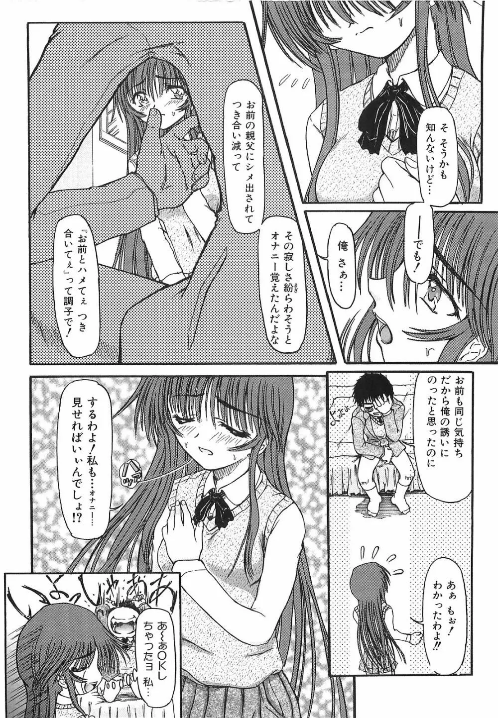 悪夢 ～新妻千秋～ Page.87