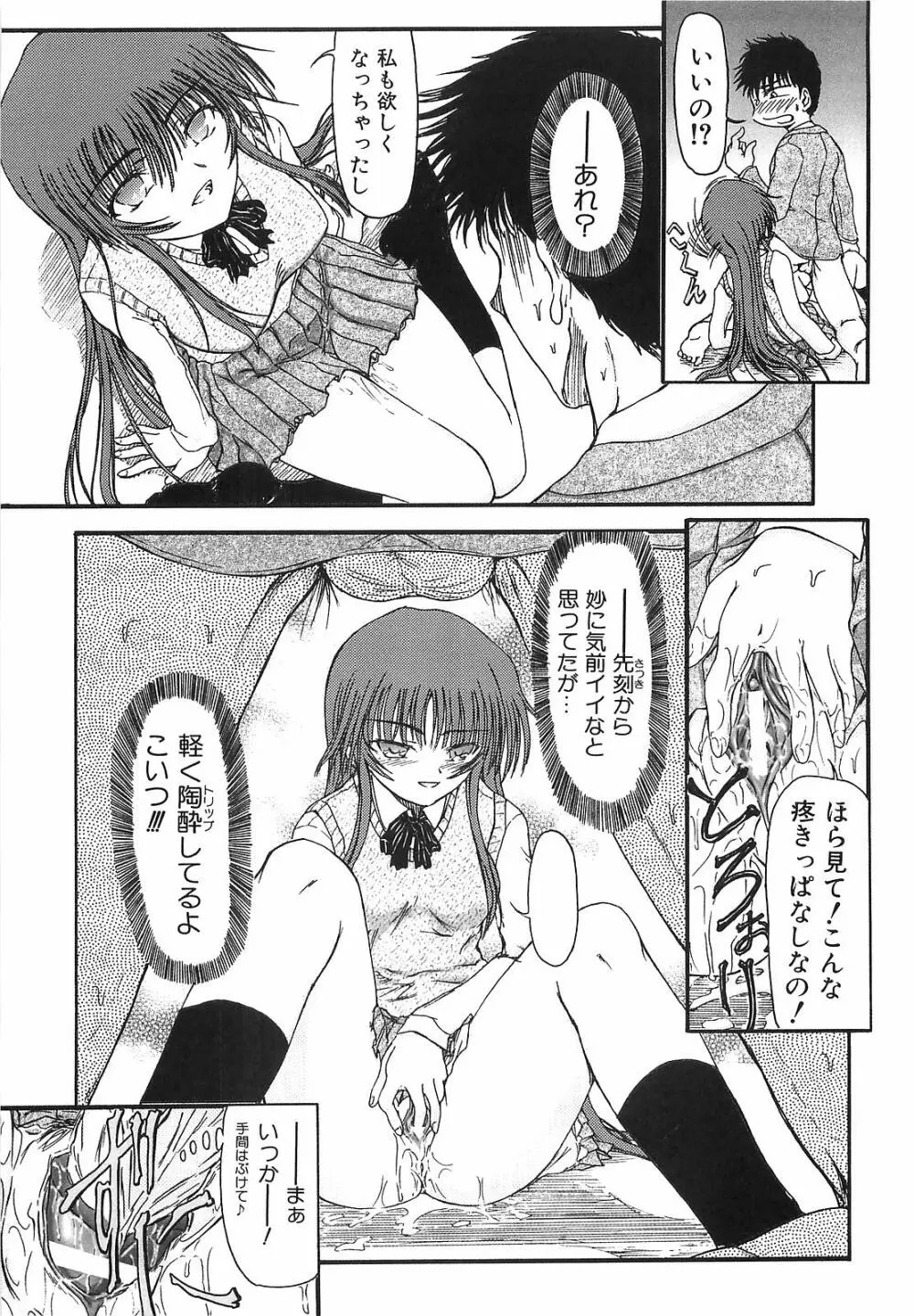 悪夢 ～新妻千秋～ Page.94