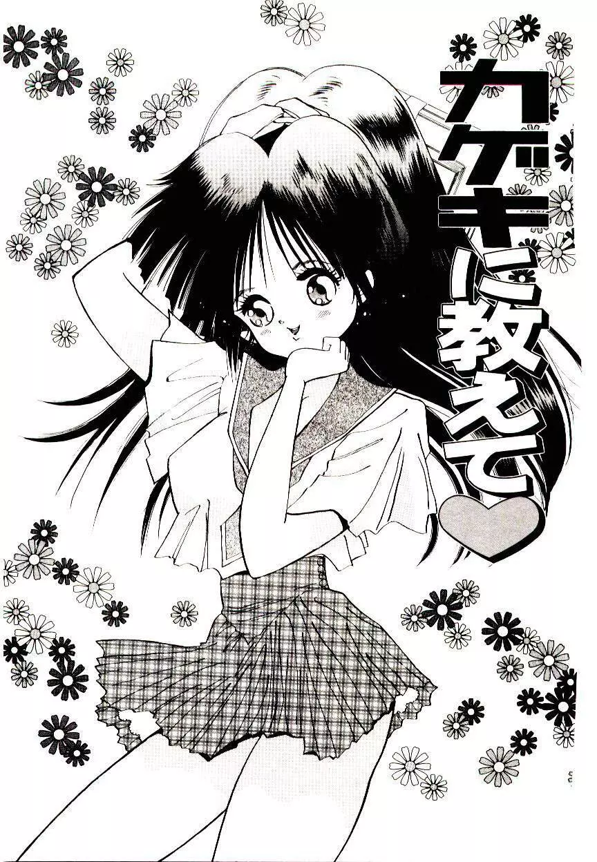YOUとあい♡まい♡みい♡ Page.133