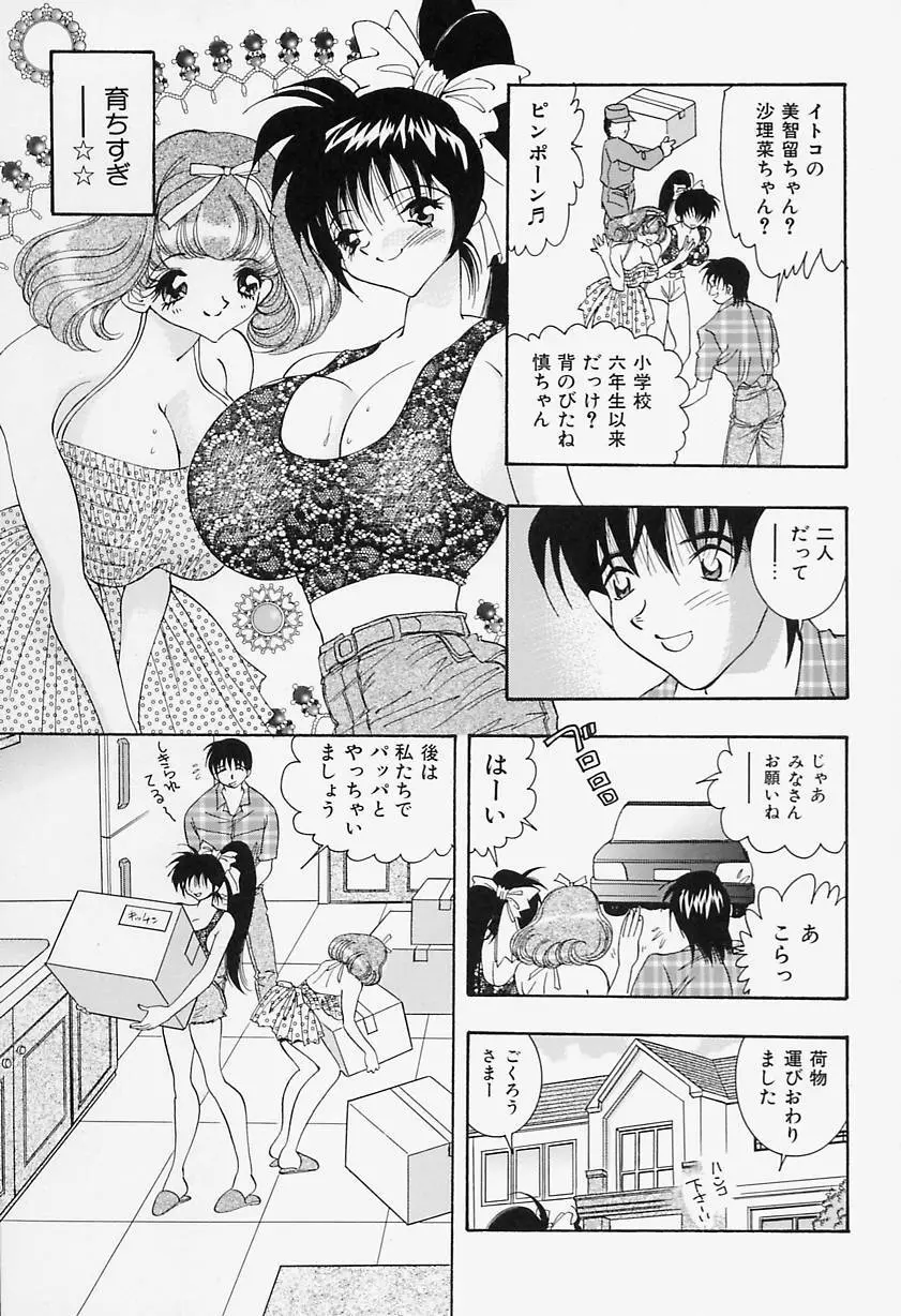 美乳女学院 Page.11