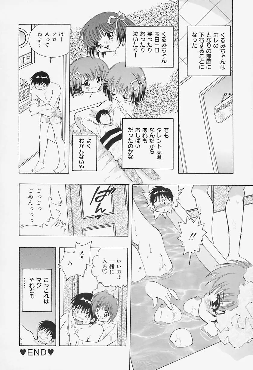 美乳女学院 Page.136